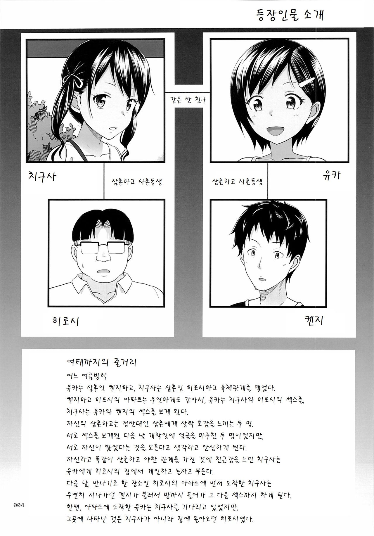 Meikko na Syoujo no Ehon 5 -Kouhen- page 4 full