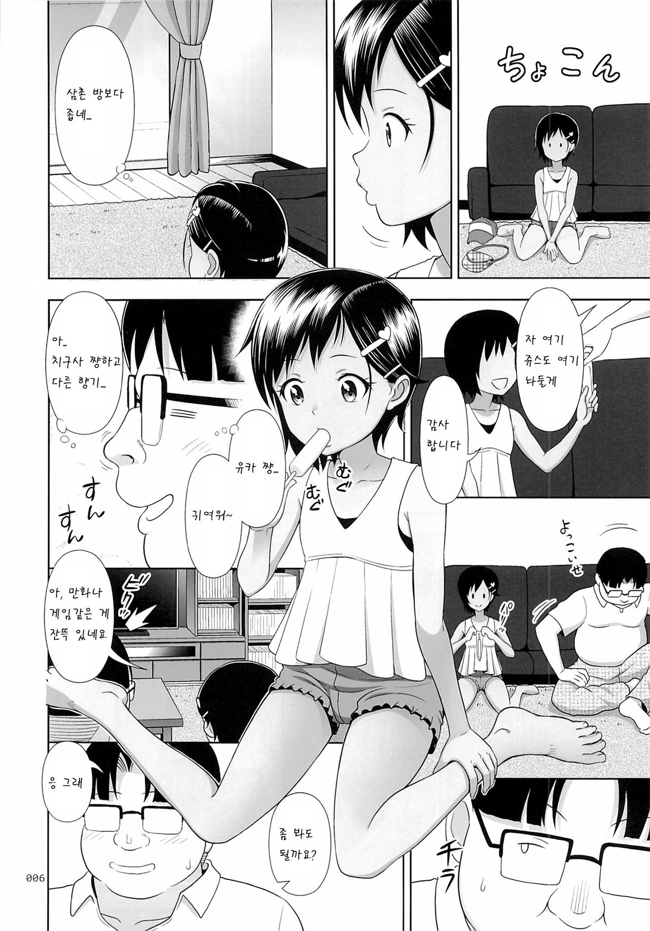 Meikko na Syoujo no Ehon 5 -Kouhen- page 6 full