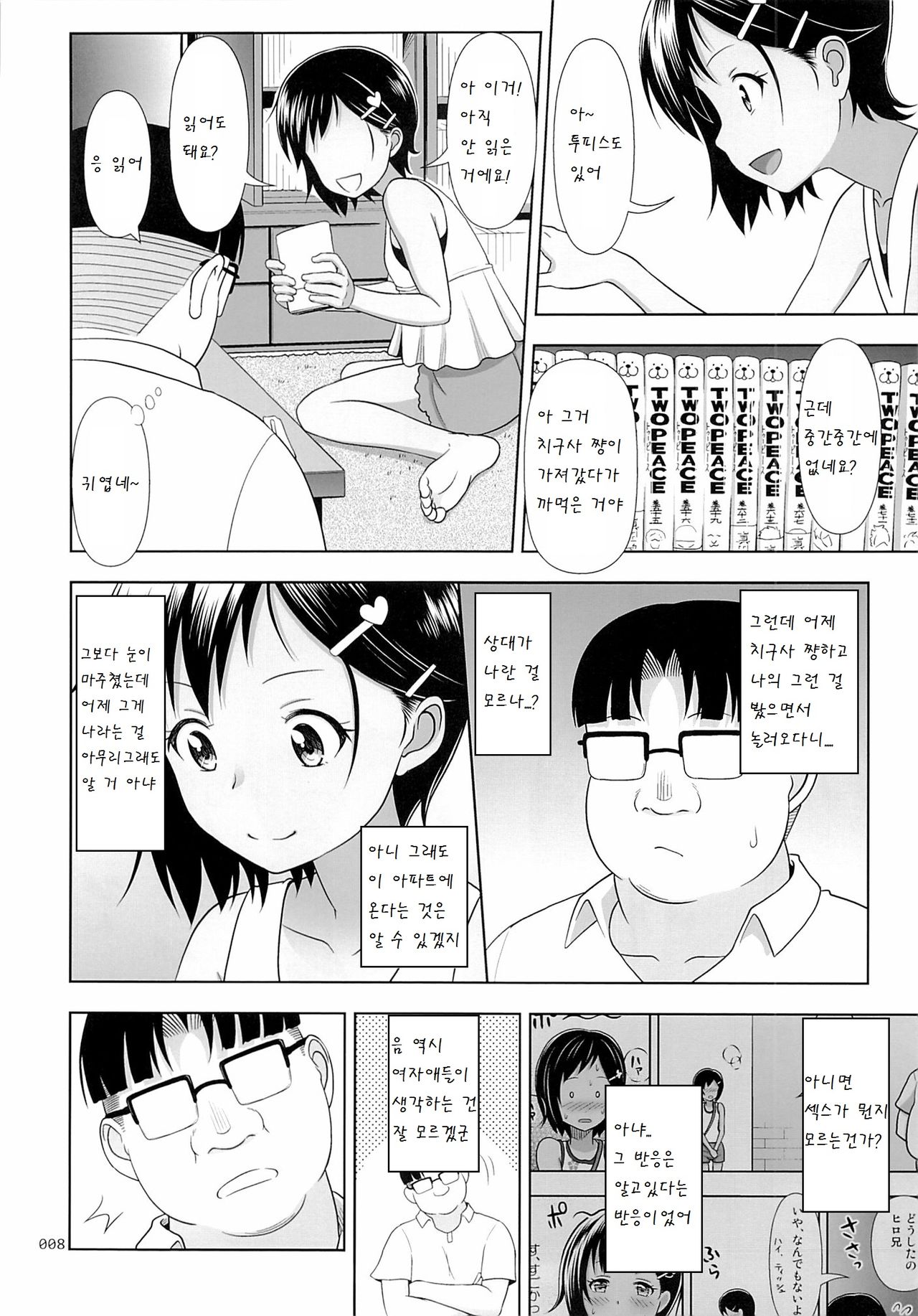 Meikko na Syoujo no Ehon 5 -Kouhen- page 8 full