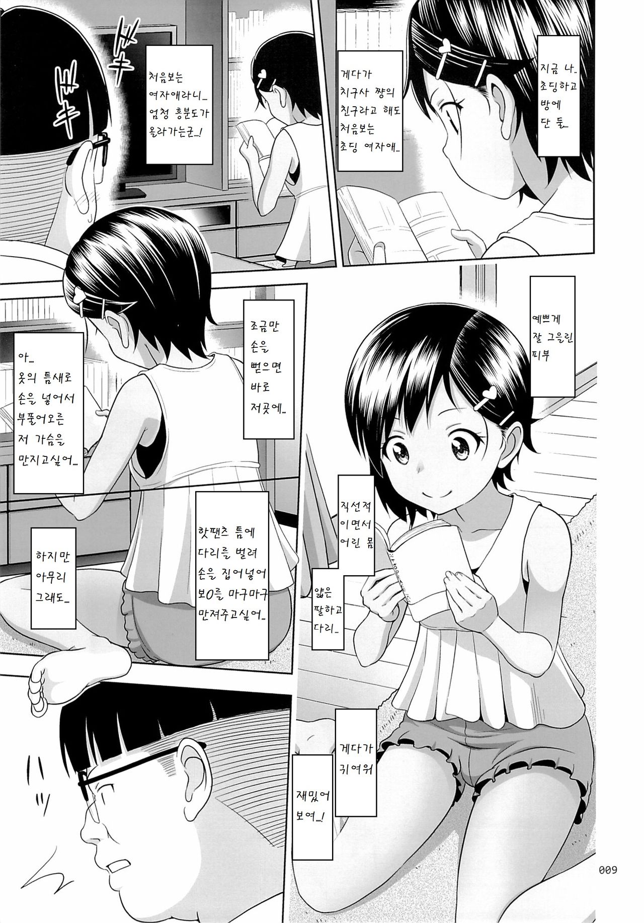 Meikko na Syoujo no Ehon 5 -Kouhen- page 9 full
