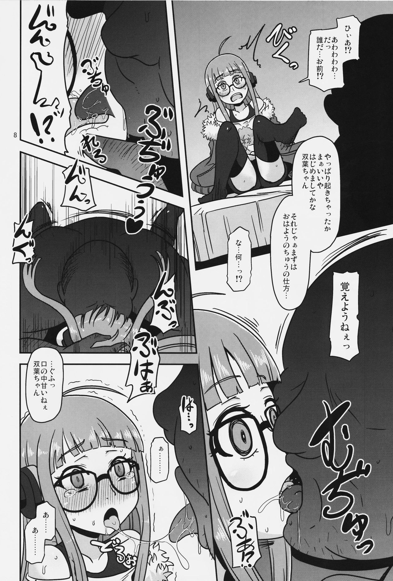 Yokujou Encoding page 7 full