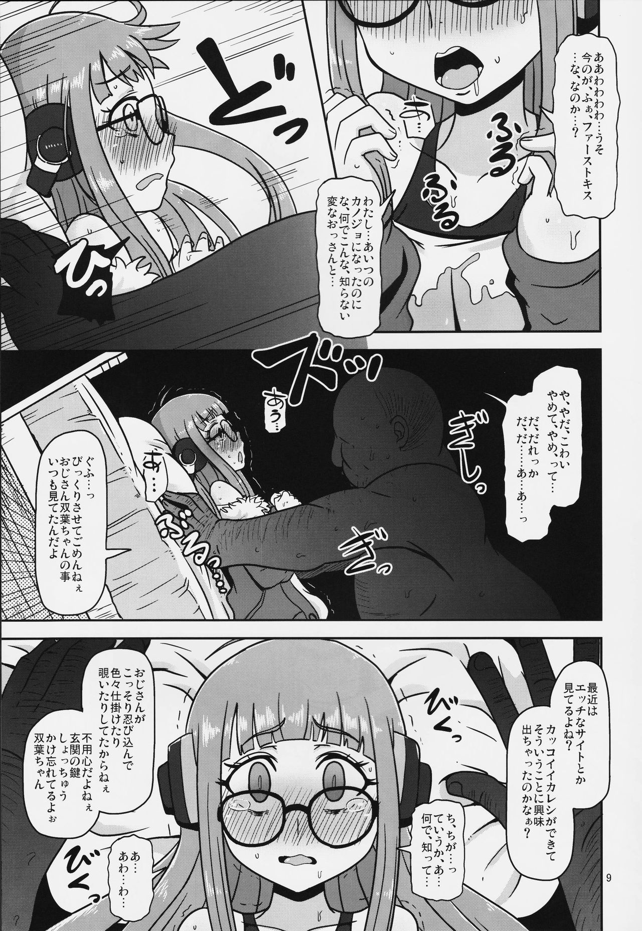 Yokujou Encoding page 8 full