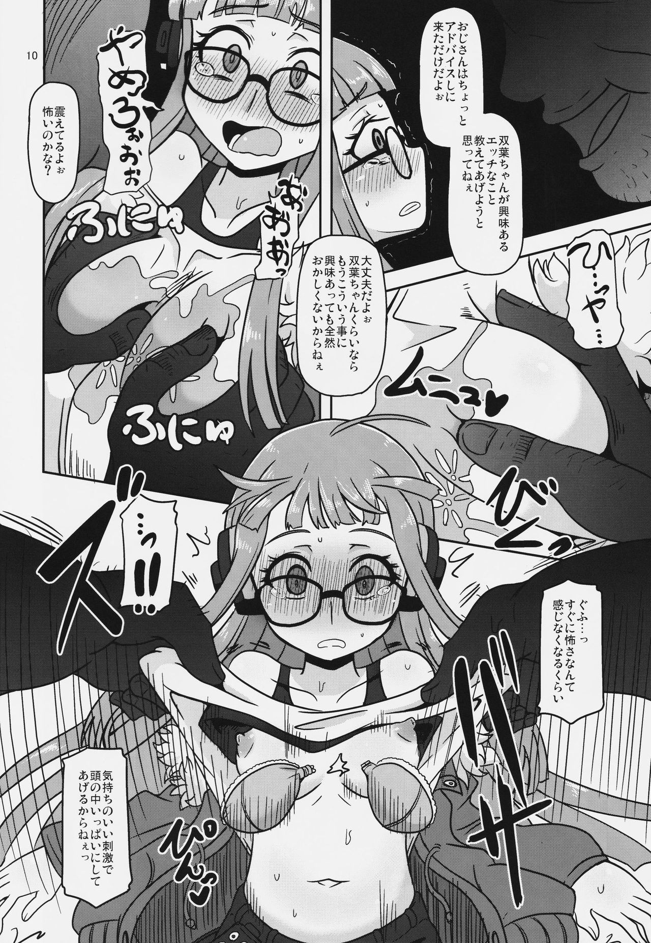 Yokujou Encoding page 9 full