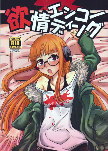 Yokujou Encoding cover