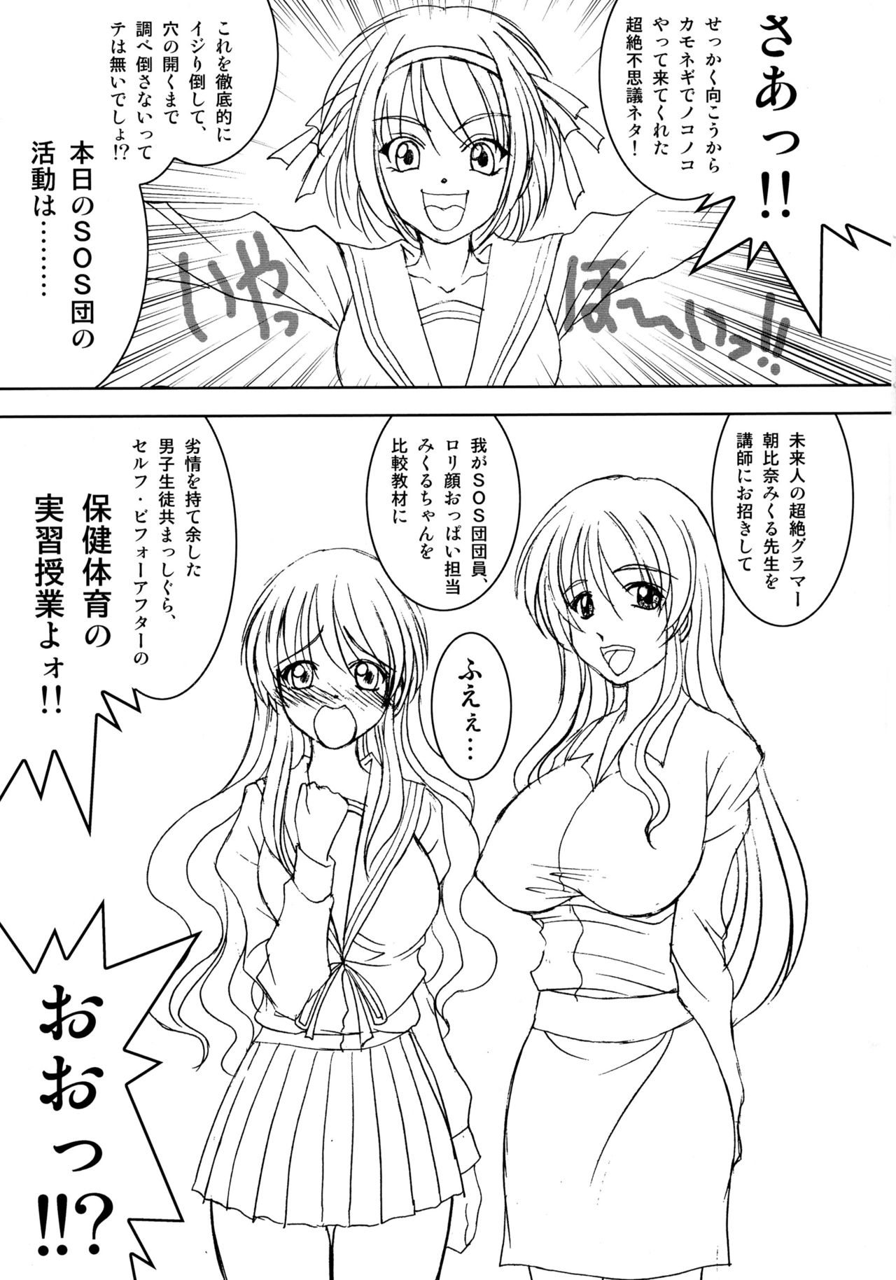 Asahina Mikuru-sensei no Tokubetsu Jugyou page 5 full