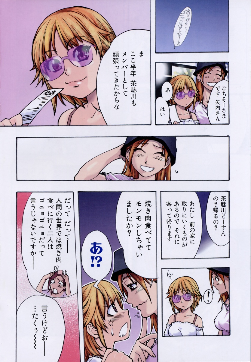 Shining Musume. 3. Third Go Ahead! page 9 full