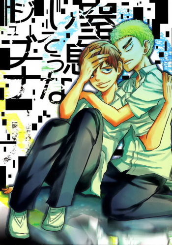 Chissoku Shisou na Juvenile cover