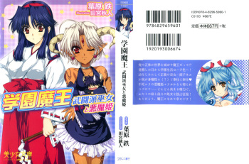 Gakuen Maou - Butouha Miko to Akuma Hime cover