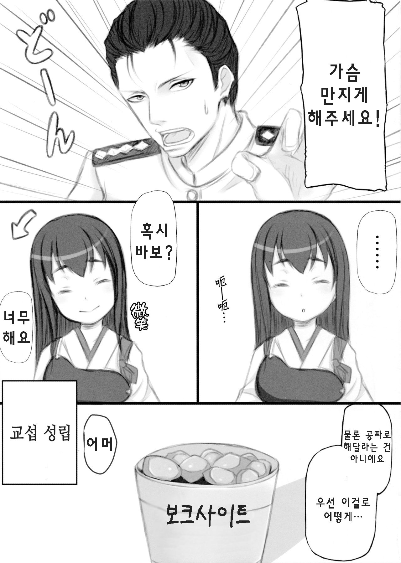 Akagi Yama Touchou Sakusen page 5 full