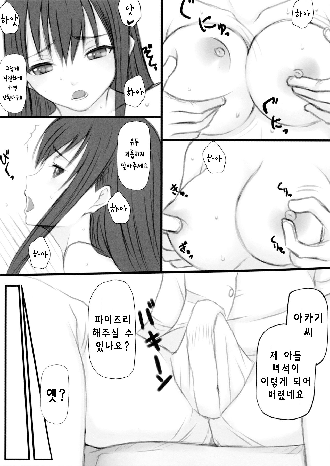 Akagi Yama Touchou Sakusen page 7 full