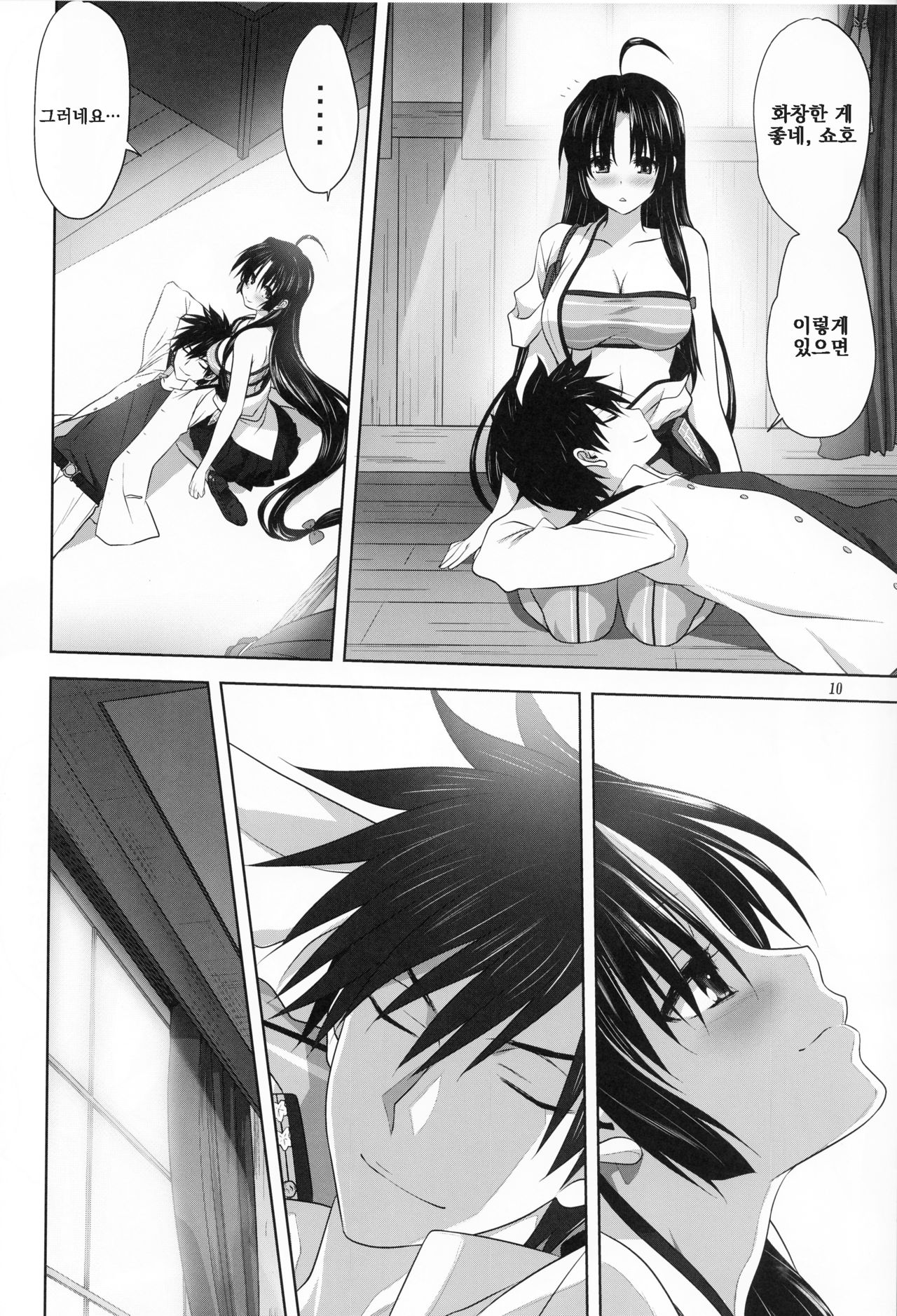 Kanmusu to Issho -Shouhou Hen- | 칸무스와 함께 -쇼호 편- page 10 full