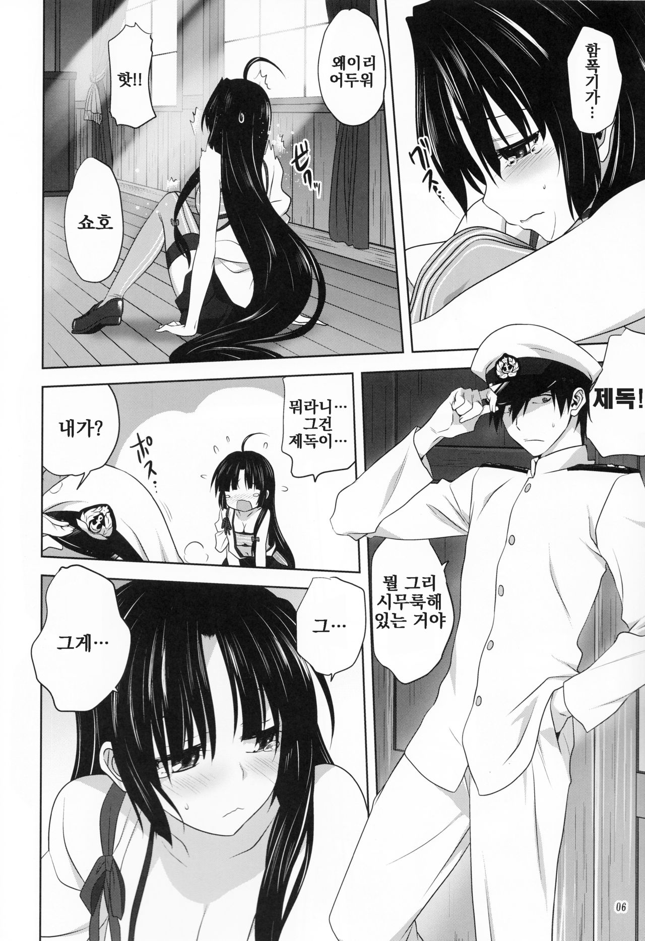 Kanmusu to Issho -Shouhou Hen- | 칸무스와 함께 -쇼호 편- page 6 full