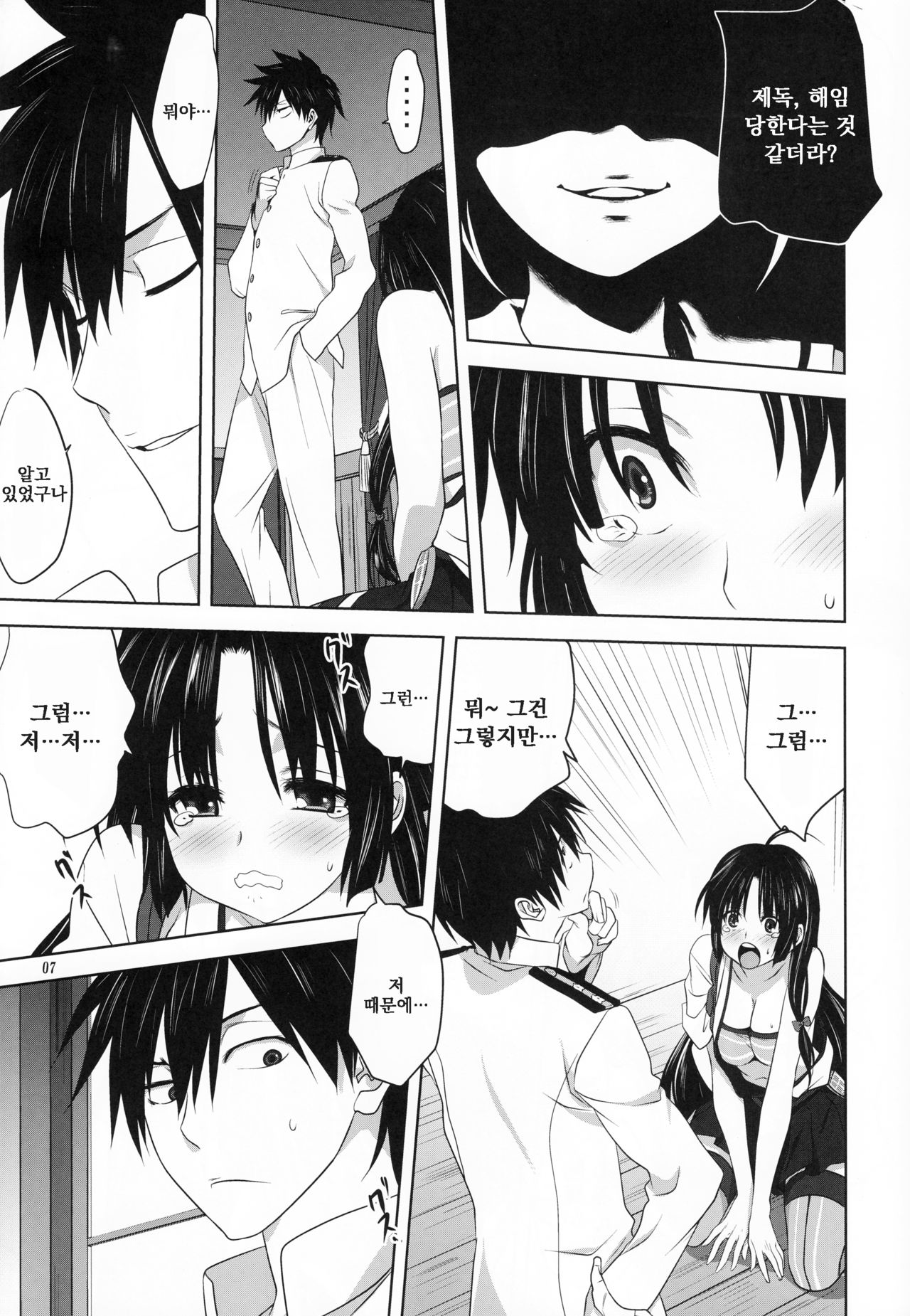 Kanmusu to Issho -Shouhou Hen- | 칸무스와 함께 -쇼호 편- page 7 full