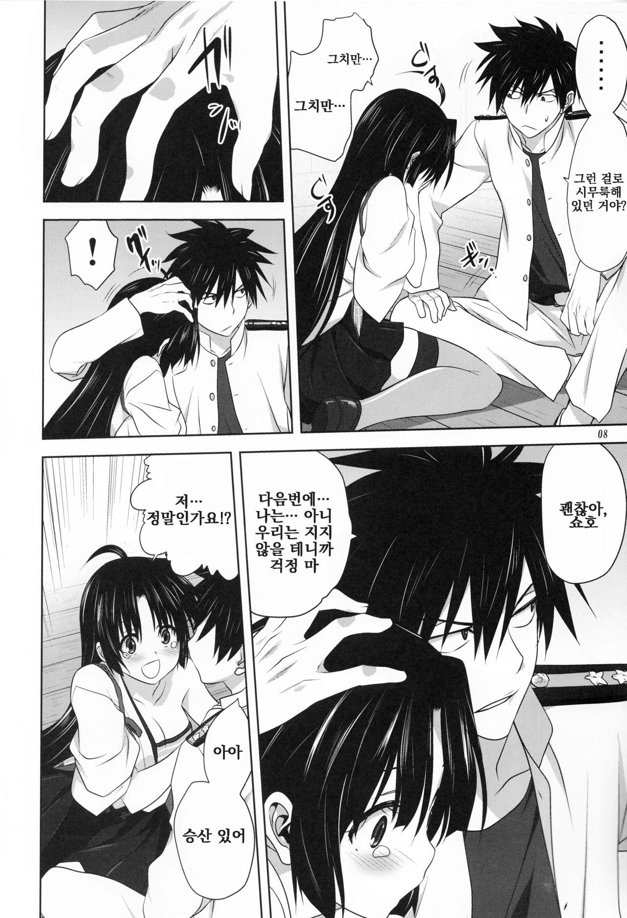 Kanmusu to Issho -Shouhou Hen- | 칸무스와 함께 -쇼호 편- page 8 full
