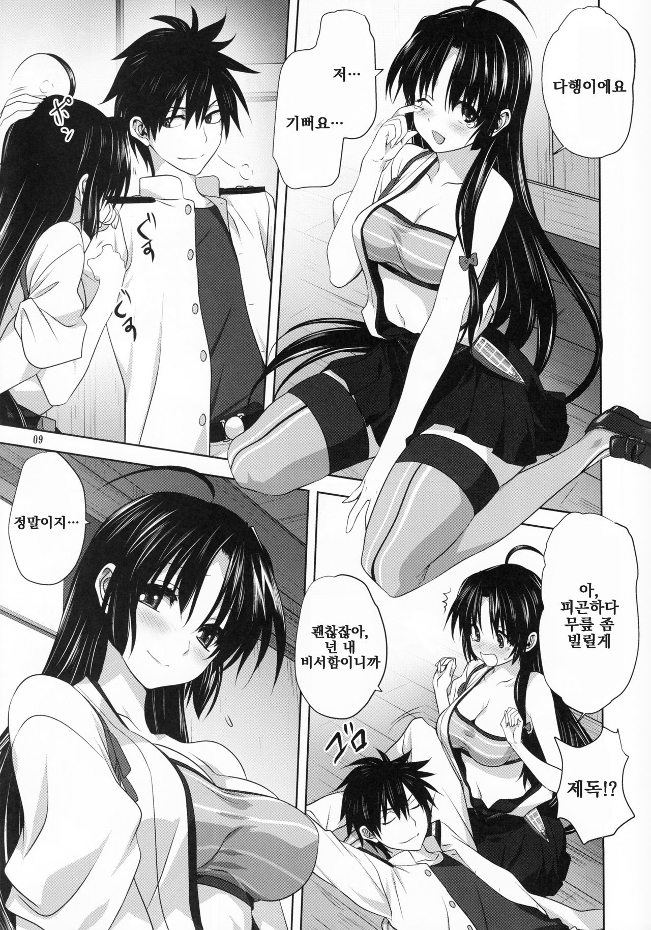 Kanmusu to Issho -Shouhou Hen- | 칸무스와 함께 -쇼호 편- page 9 full