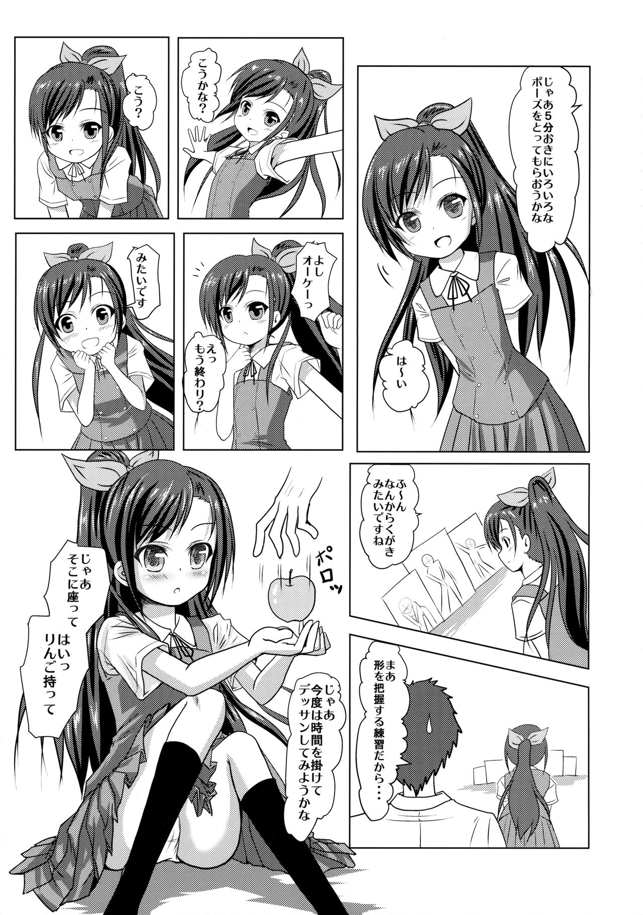 Model Onegaishimasu! page 8 full