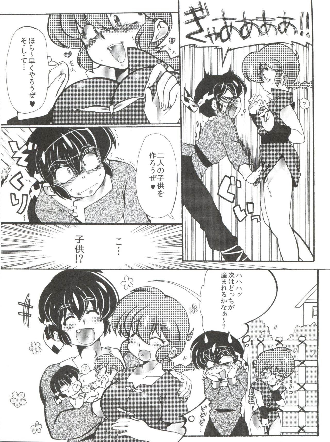 Jajauma ni nacchau!  + phamphlet page 10 full