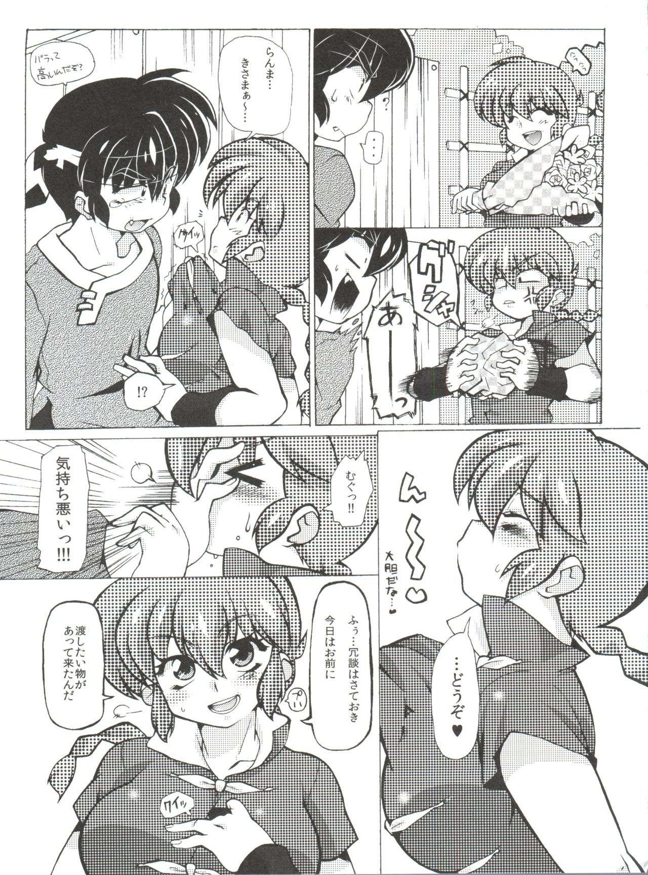 Jajauma ni nacchau!  + phamphlet page 7 full