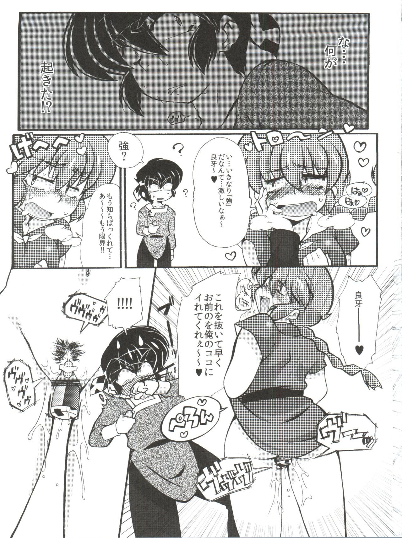 Jajauma ni nacchau!  + phamphlet page 9 full