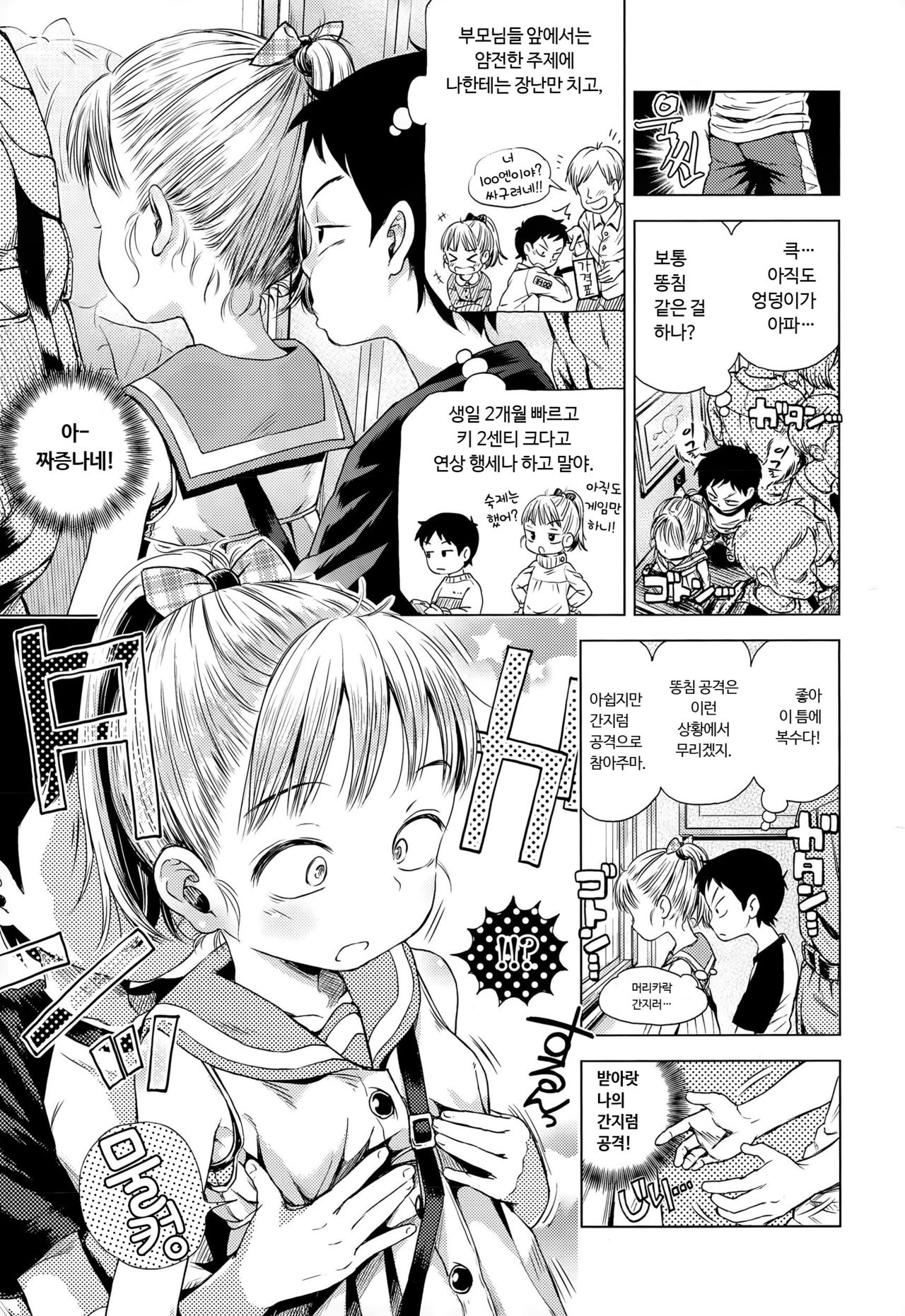 Oaiko | 무승부 page 5 full