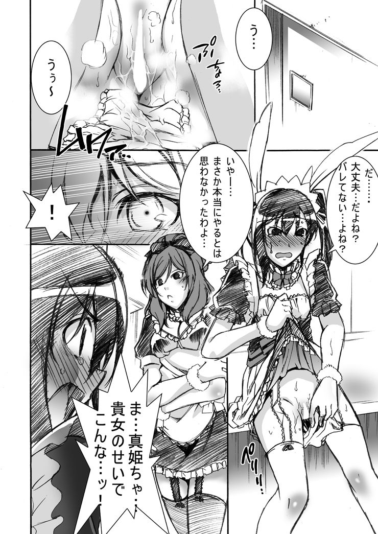 NM - Niconii o Morasasetemita page 10 full