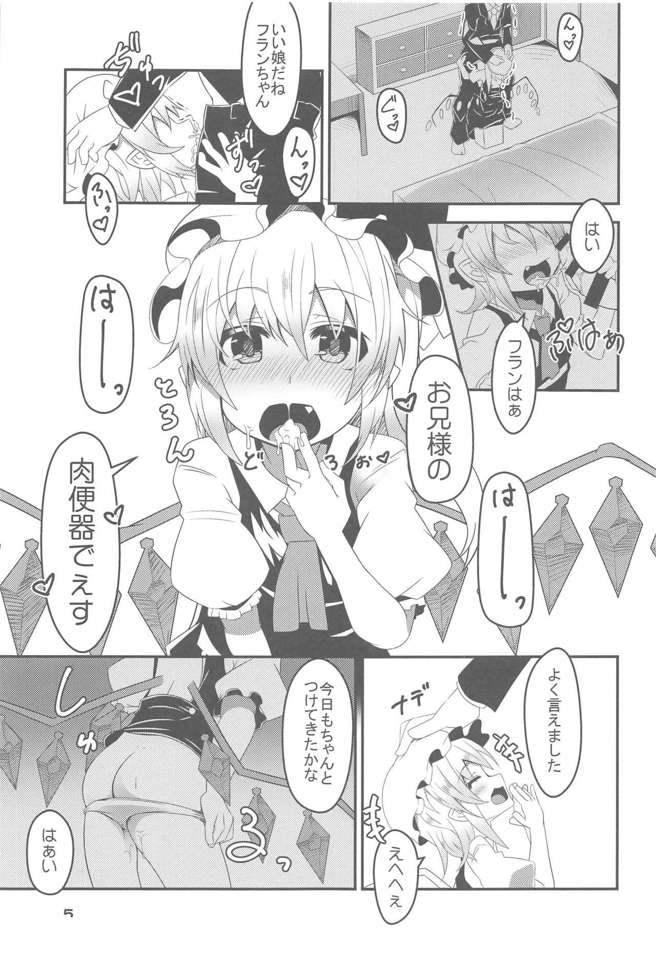 Flan-chan no Saimin Nikubenki Challenge page 4 full