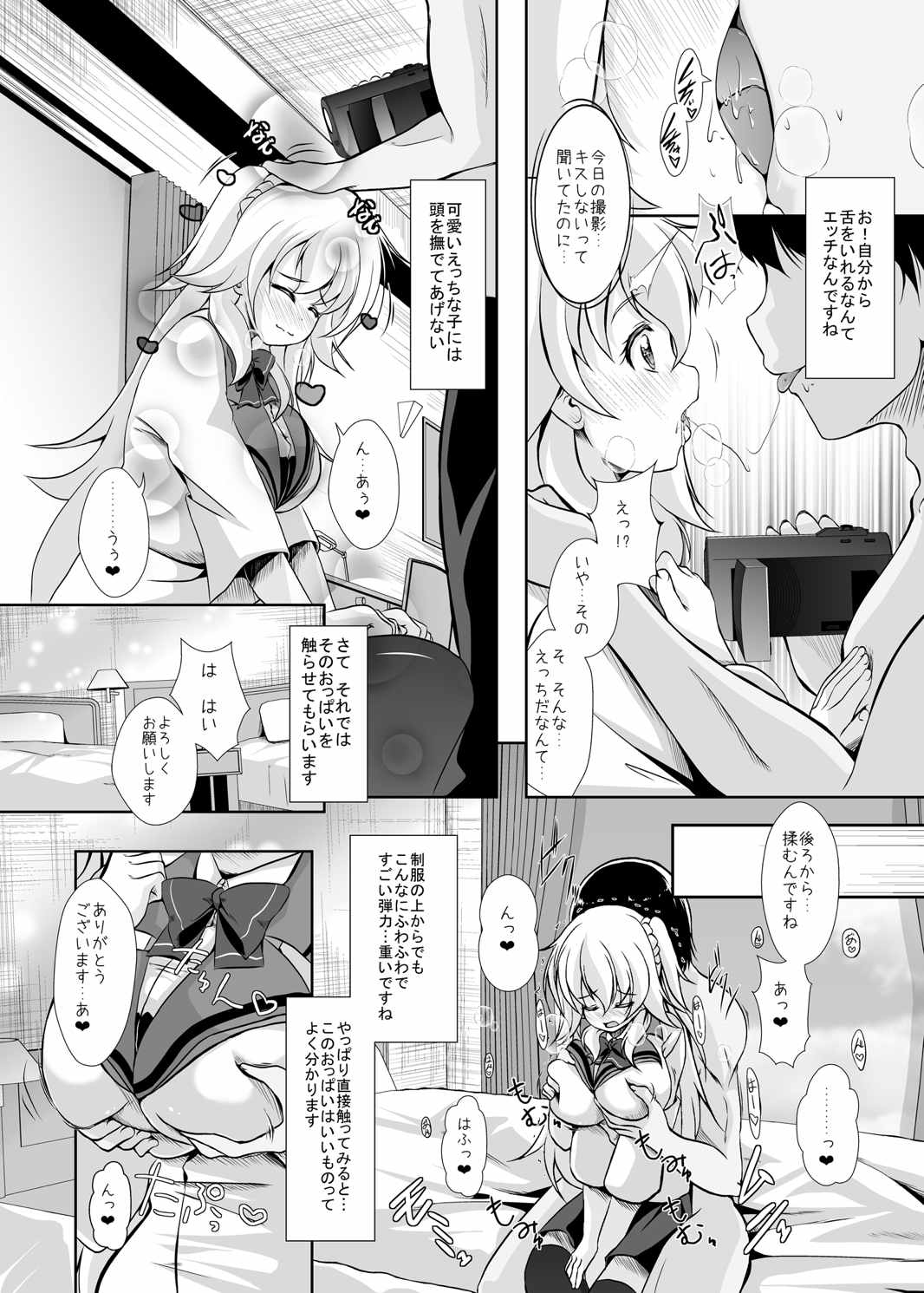 Hajimete no H na Satsuei-kai page 10 full