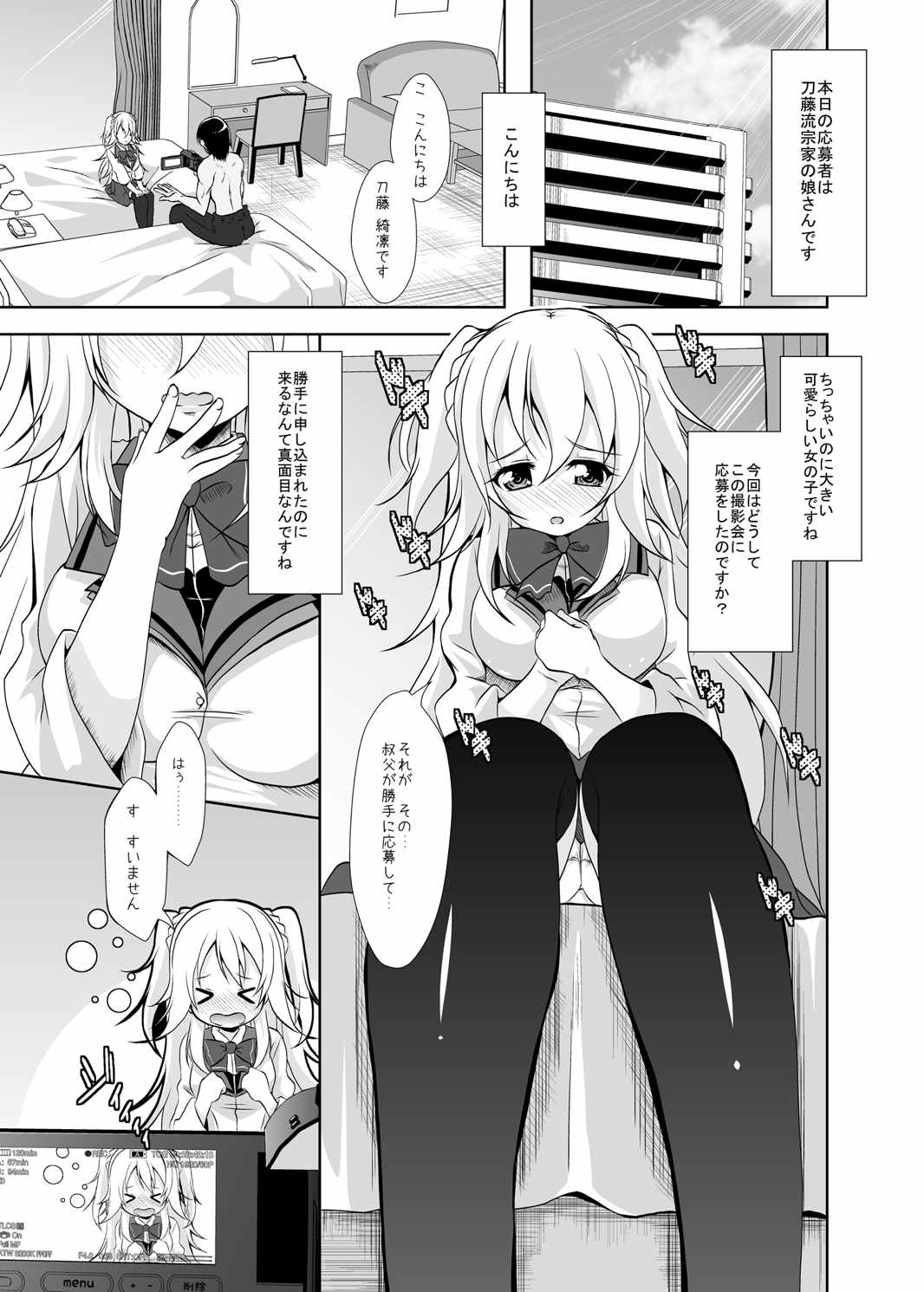 Hajimete no H na Satsuei-kai page 4 full