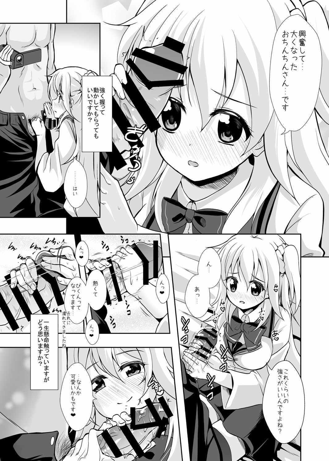 Hajimete no H na Satsuei-kai page 6 full