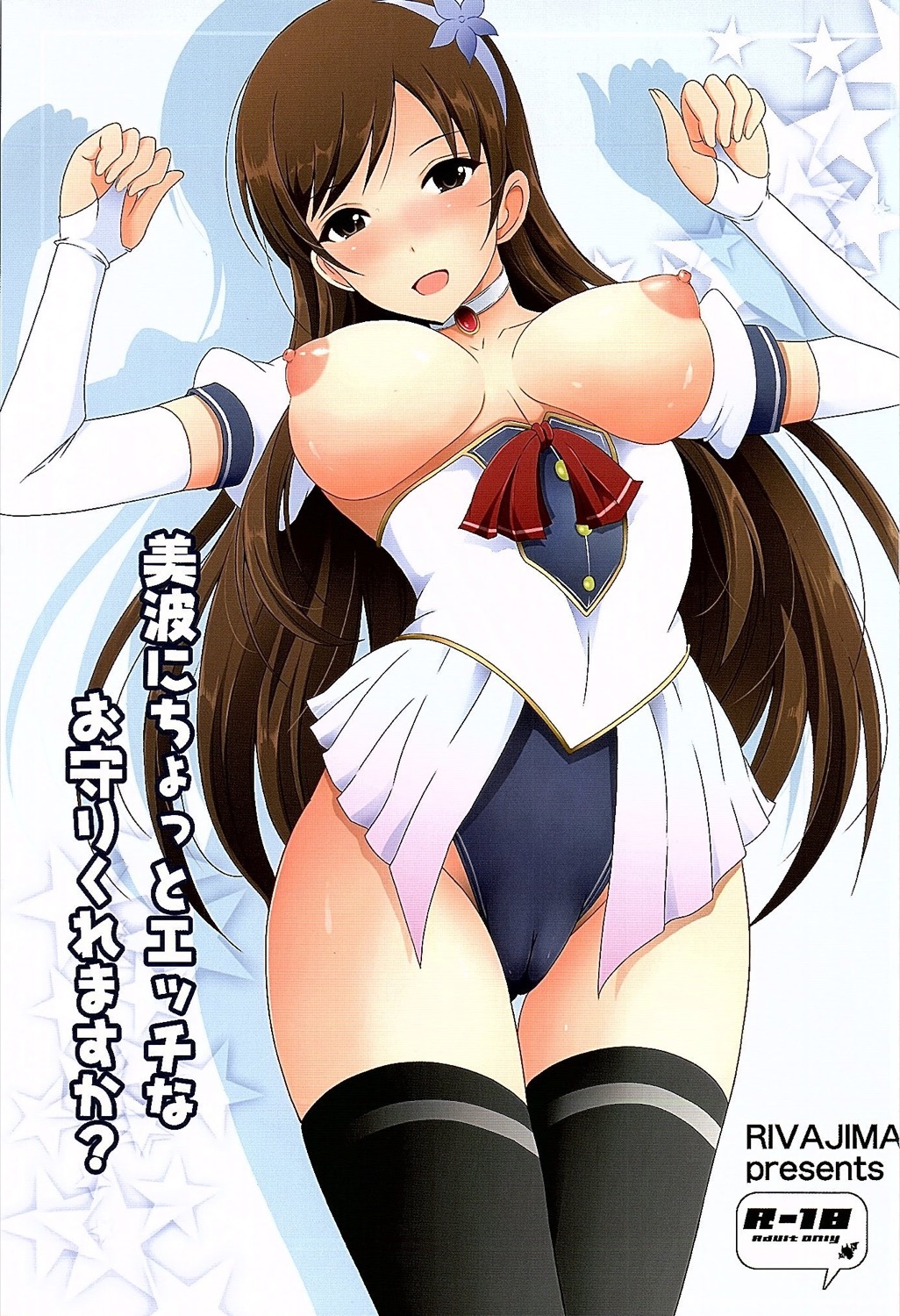 Minami ni Chotto Ecchi na Omamori Kuremasu ka? page 1 full