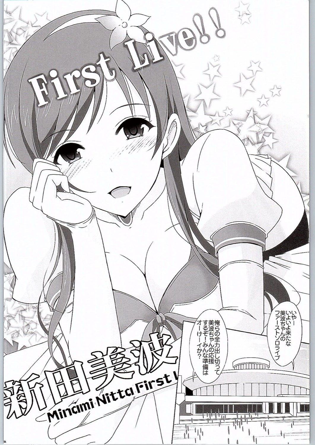 Minami ni Chotto Ecchi na Omamori Kuremasu ka? page 3 full