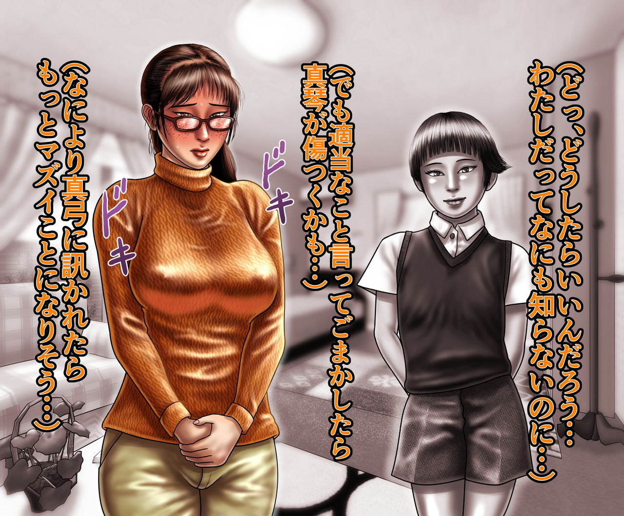 Oshiete! Onee-chan!! page 7 full