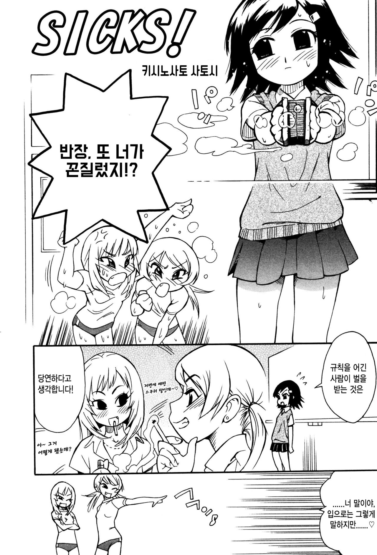 sicks! page 2 full