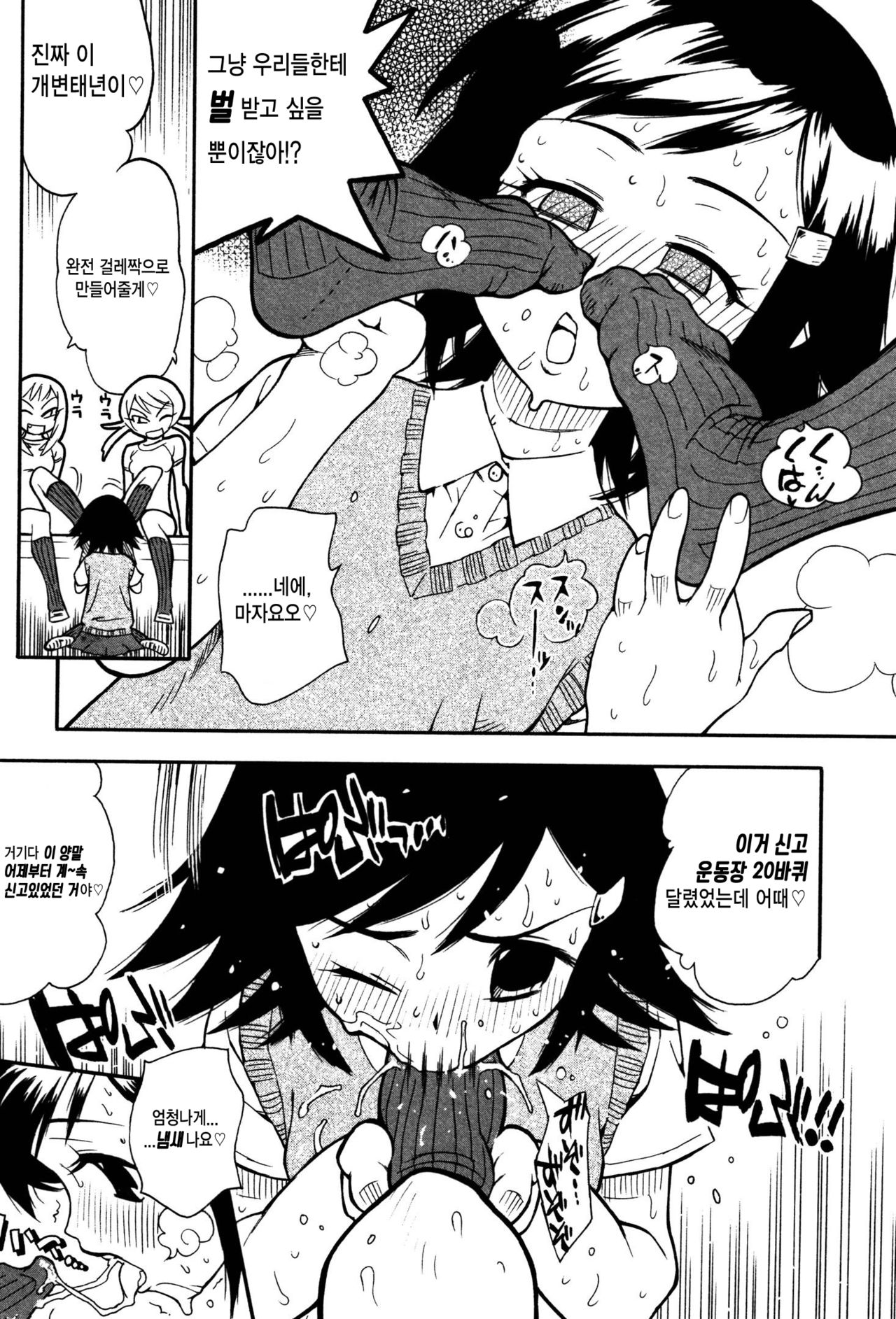 sicks! page 3 full