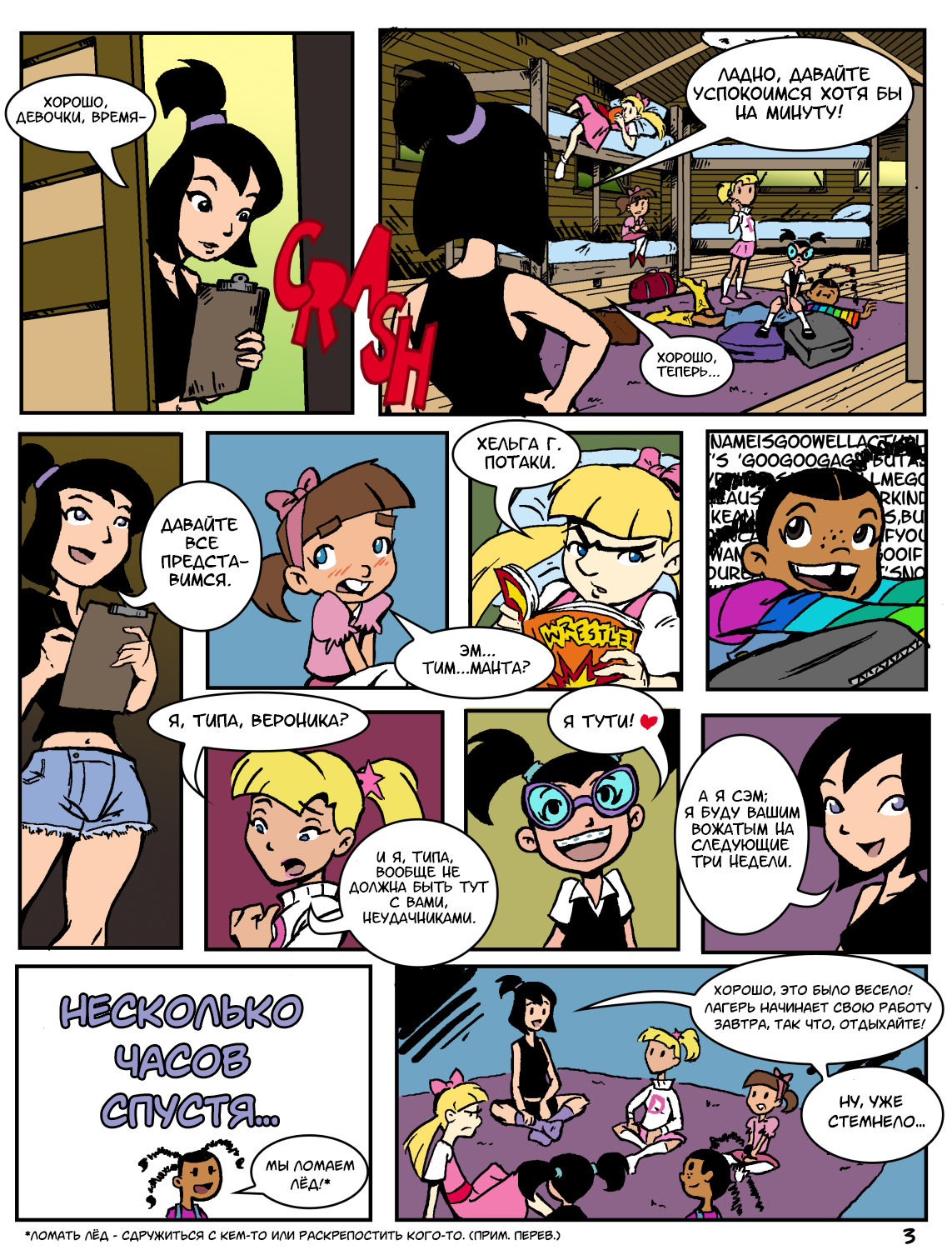 Camp Sherwood page 3 full