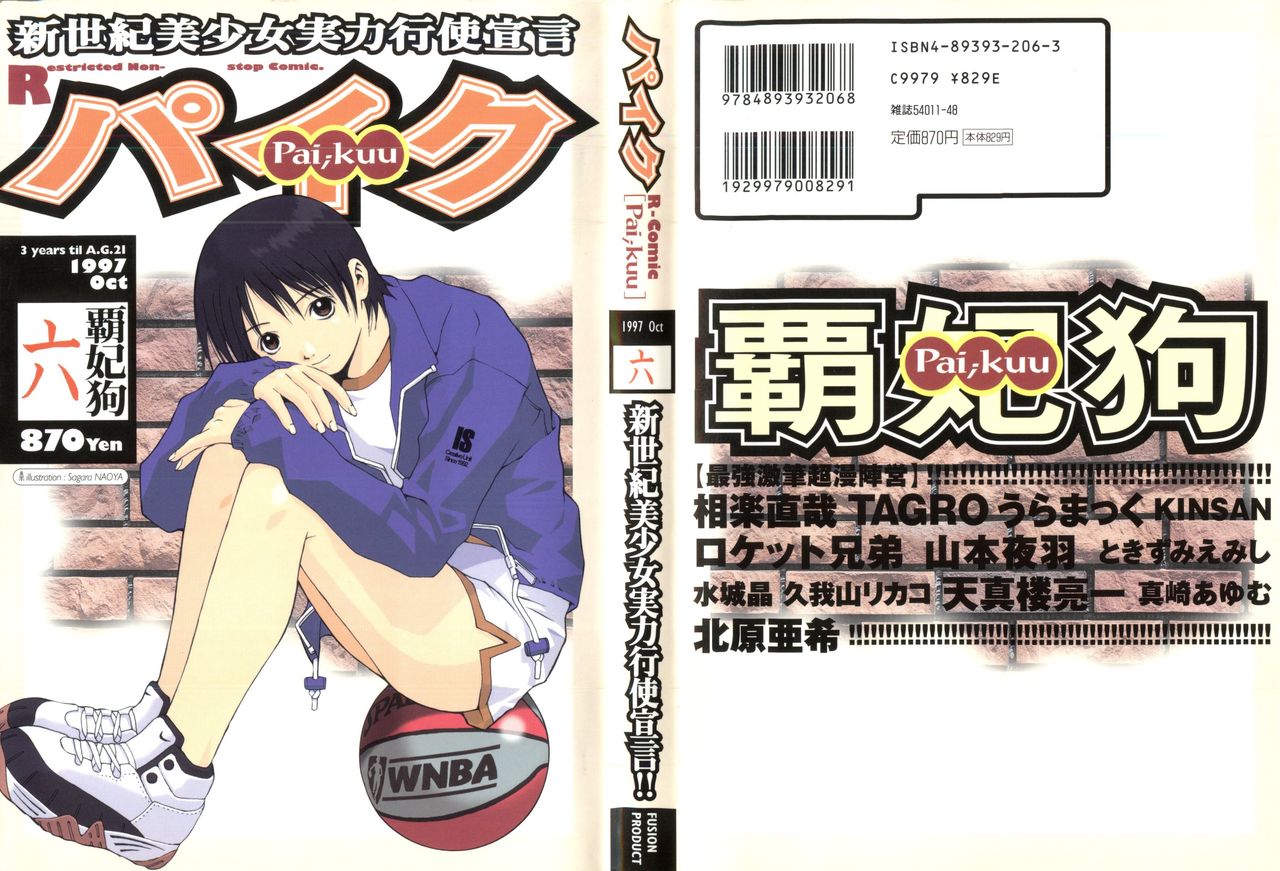 Pai;kuu Dairokugou page 1 full