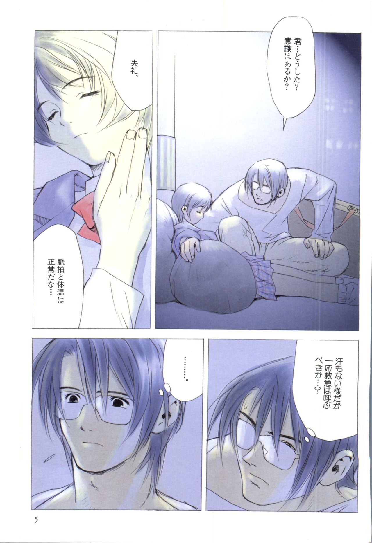 Pai;kuu Dairokugou page 5 full
