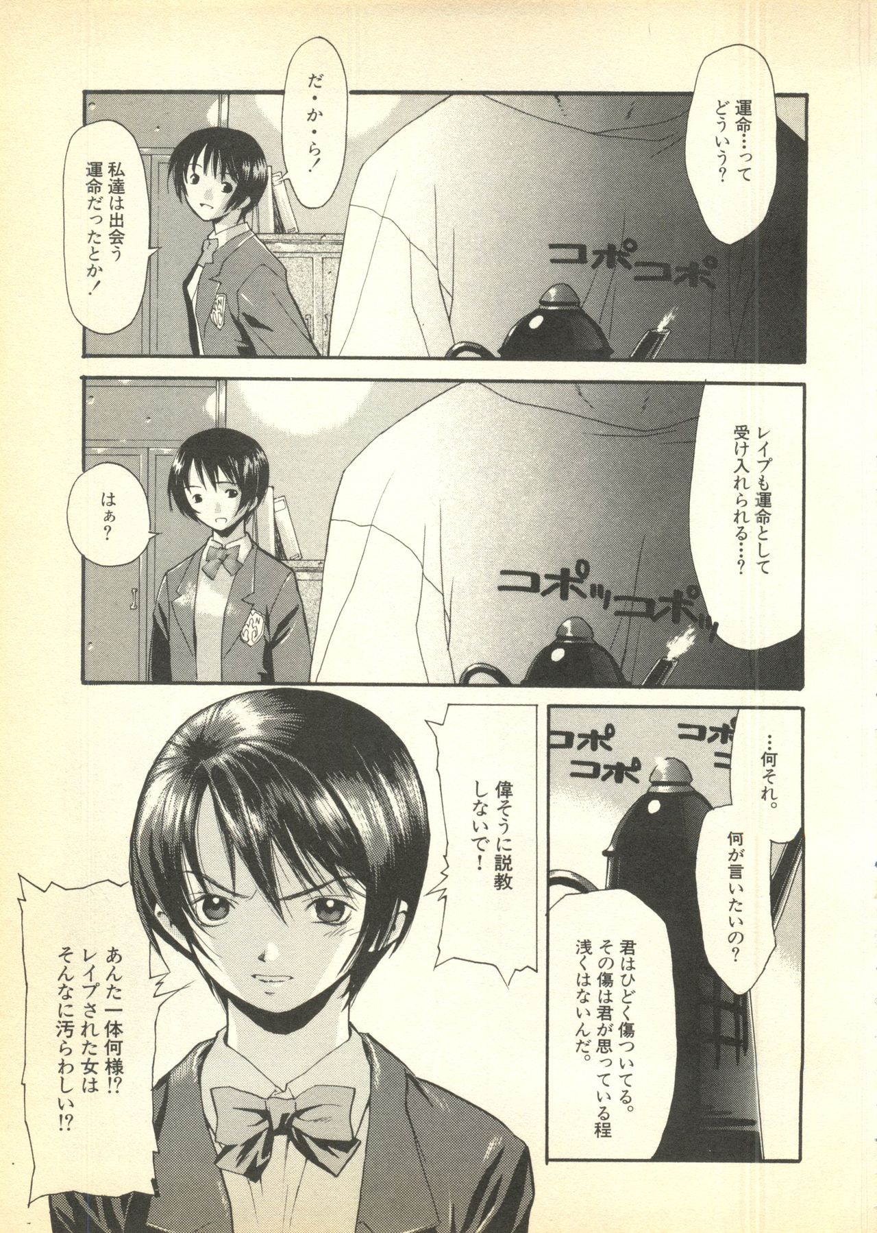 Pai;kuu Dairokugou page 9 full