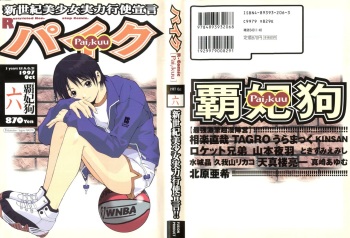 Pai;kuu Dairokugou cover