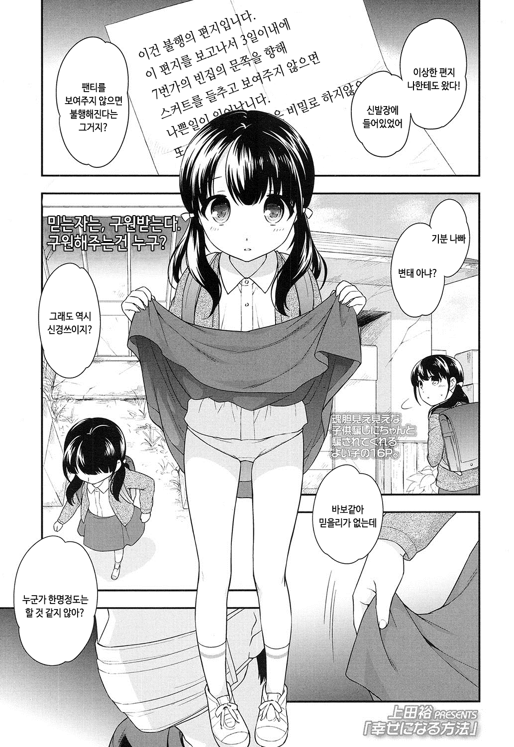 Shiawase ni naru Houhou page 2 full
