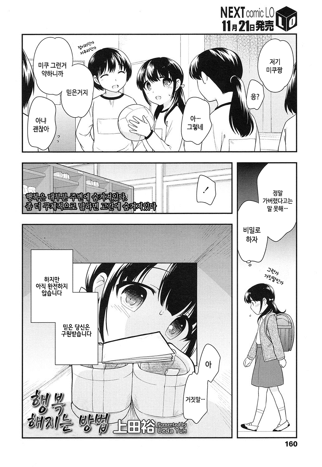 Shiawase ni naru Houhou page 3 full
