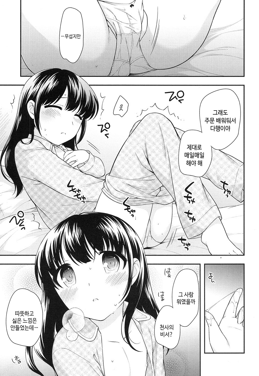 Shiawase ni naru Houhou page 8 full