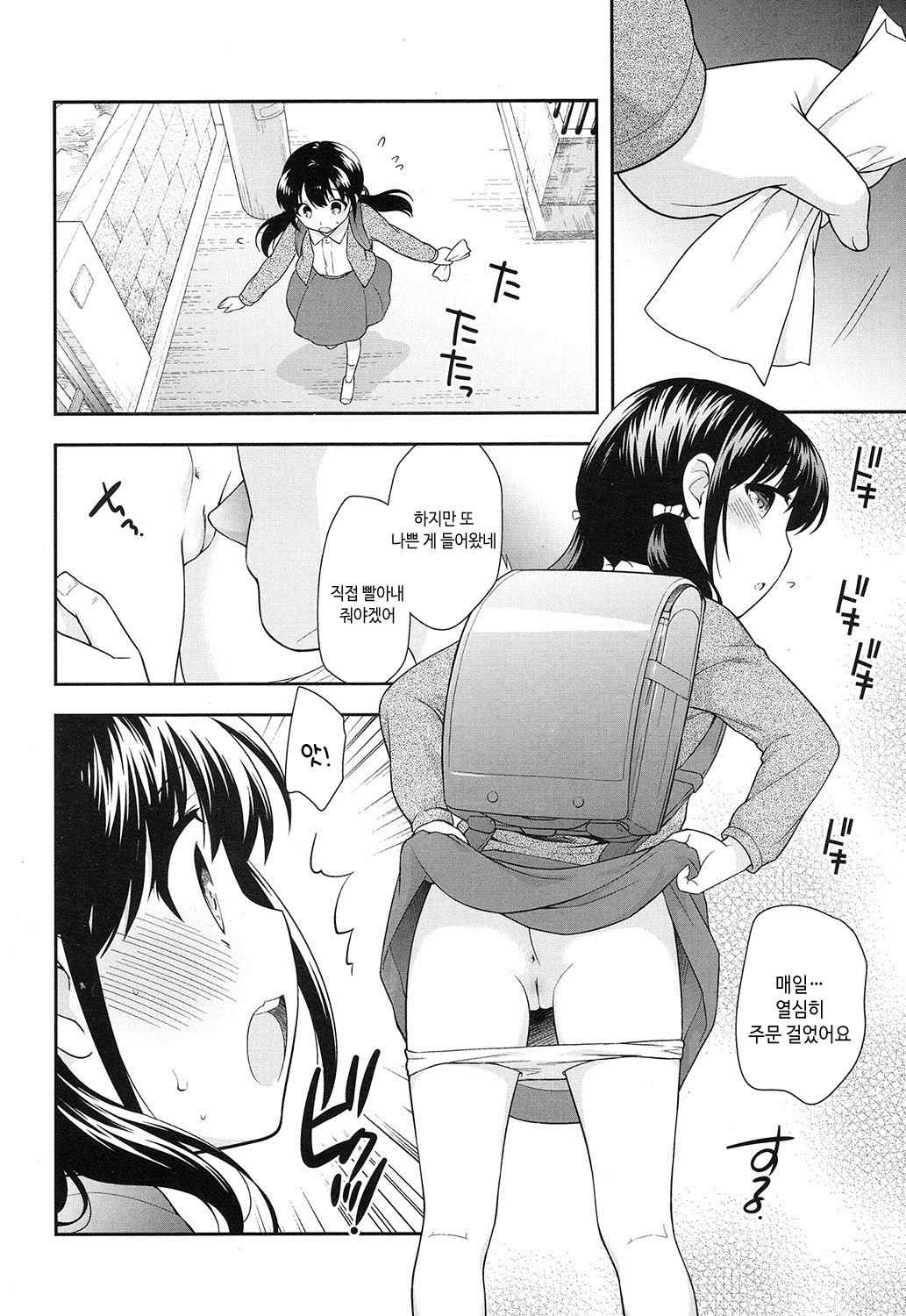 Shiawase ni naru Houhou page 9 full