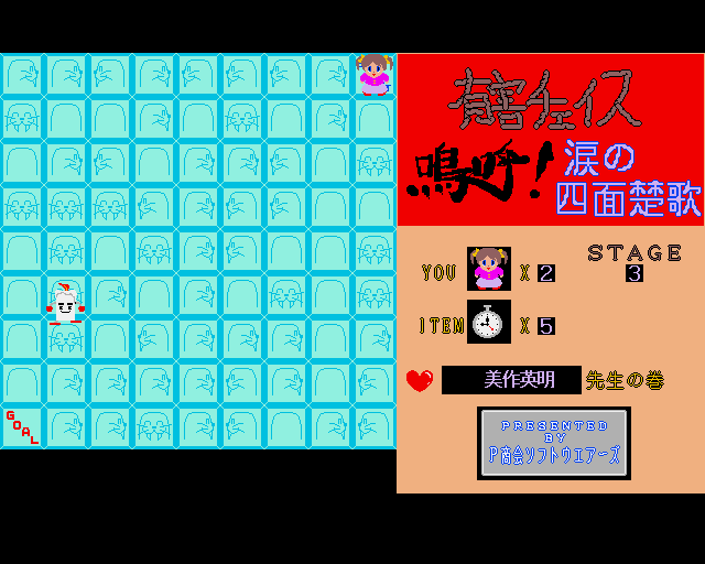 Yuugai Chase Aa!! Namida No Shimensoka page 10 full