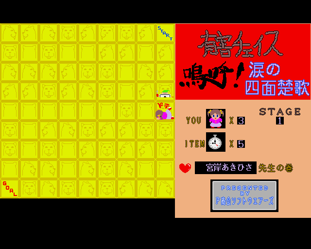 Yuugai Chase Aa!! Namida No Shimensoka page 5 full