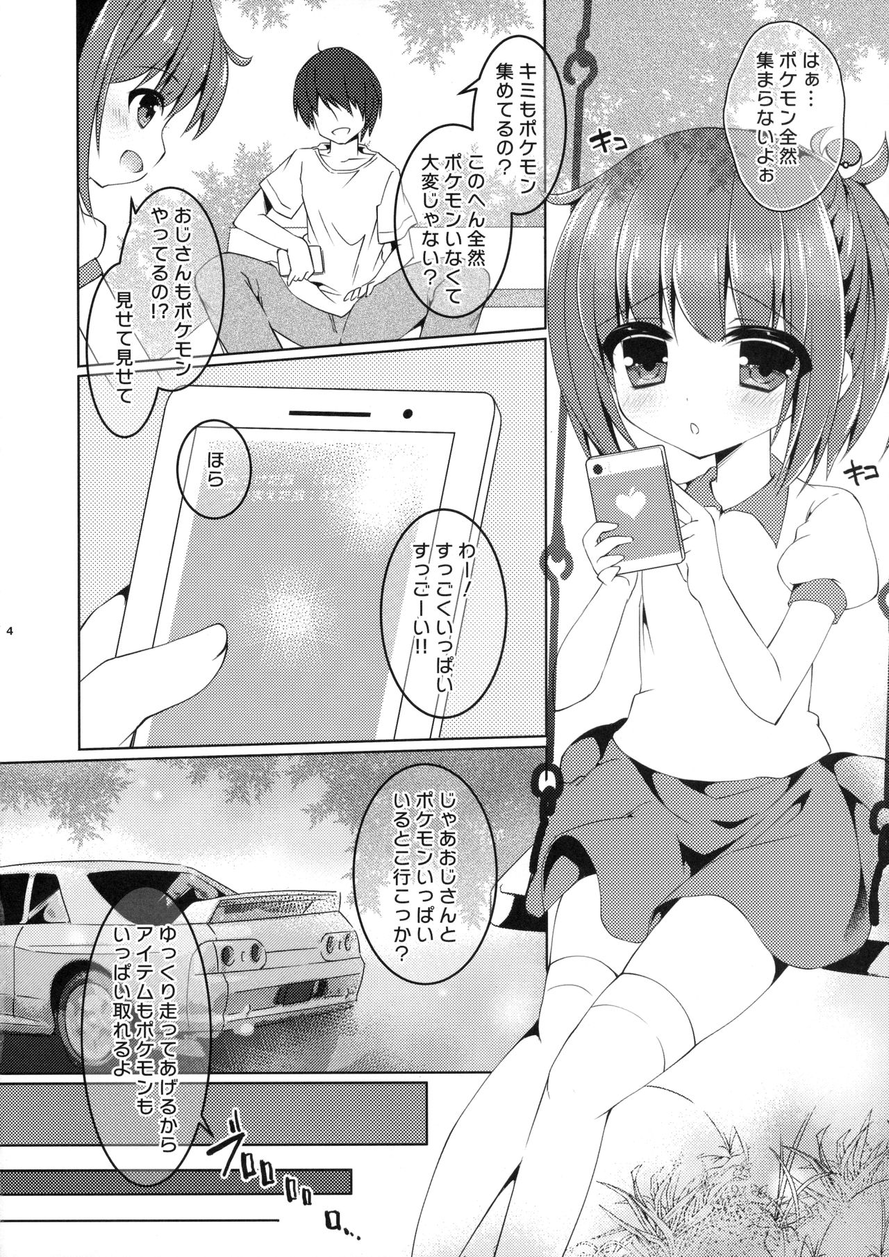 Inakamon demo Tanoshii GO page 3 full