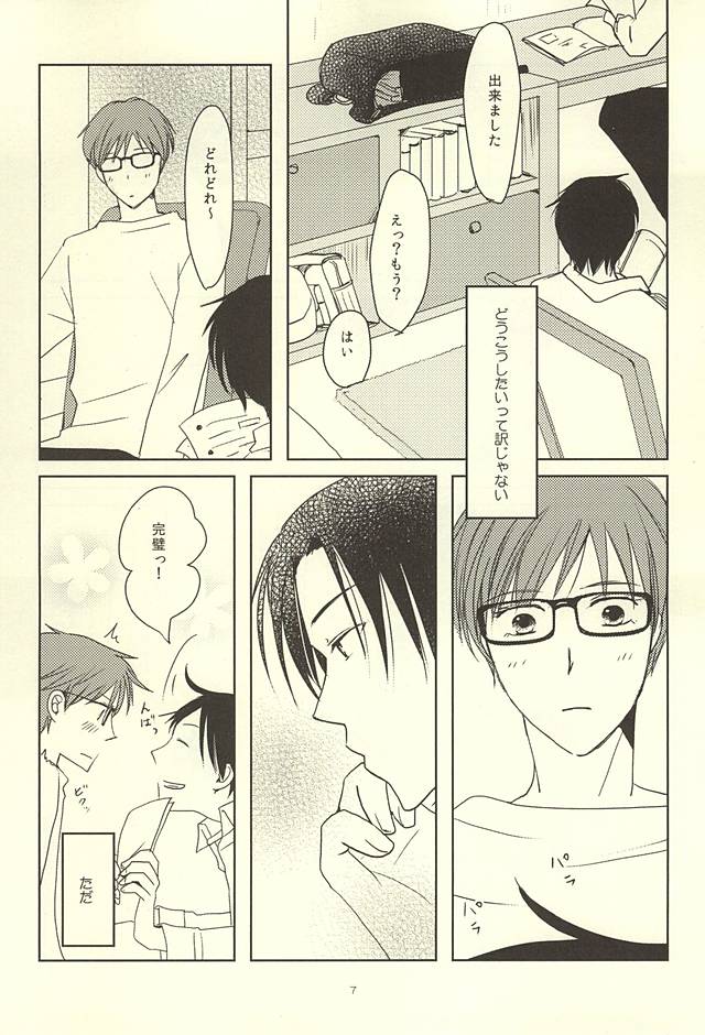 Shin-chan no Hoshii Mono page 5 full