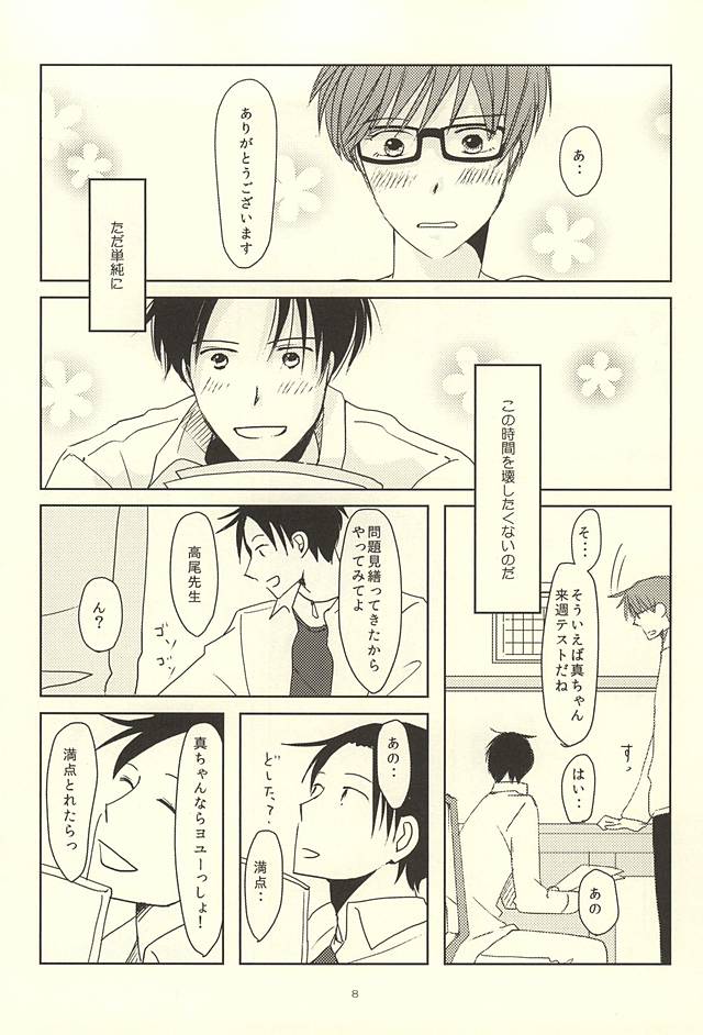 Shin-chan no Hoshii Mono page 6 full