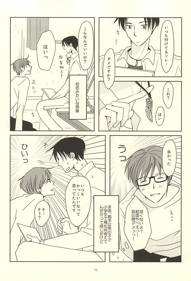 Shin-chan no Hoshii Mono page 8 full