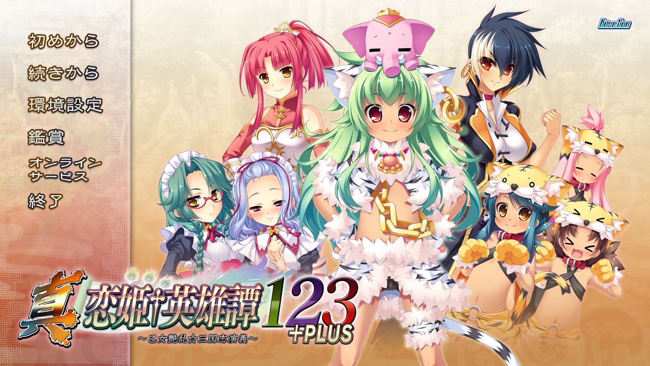 Shin Koihime † Eiyuutan 123+PLUS ~Otome Enran ☆ Sangokushi Engi ~ page 1 full